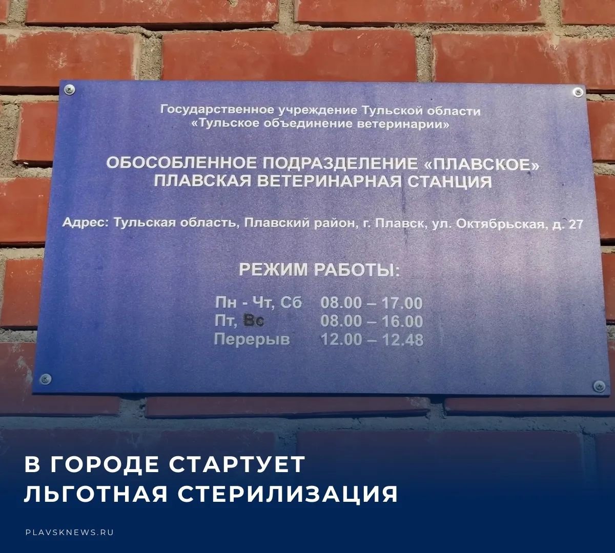 🐶 Плавская ветеринарная станция приглашает жителей муниципального округа воспользовать...