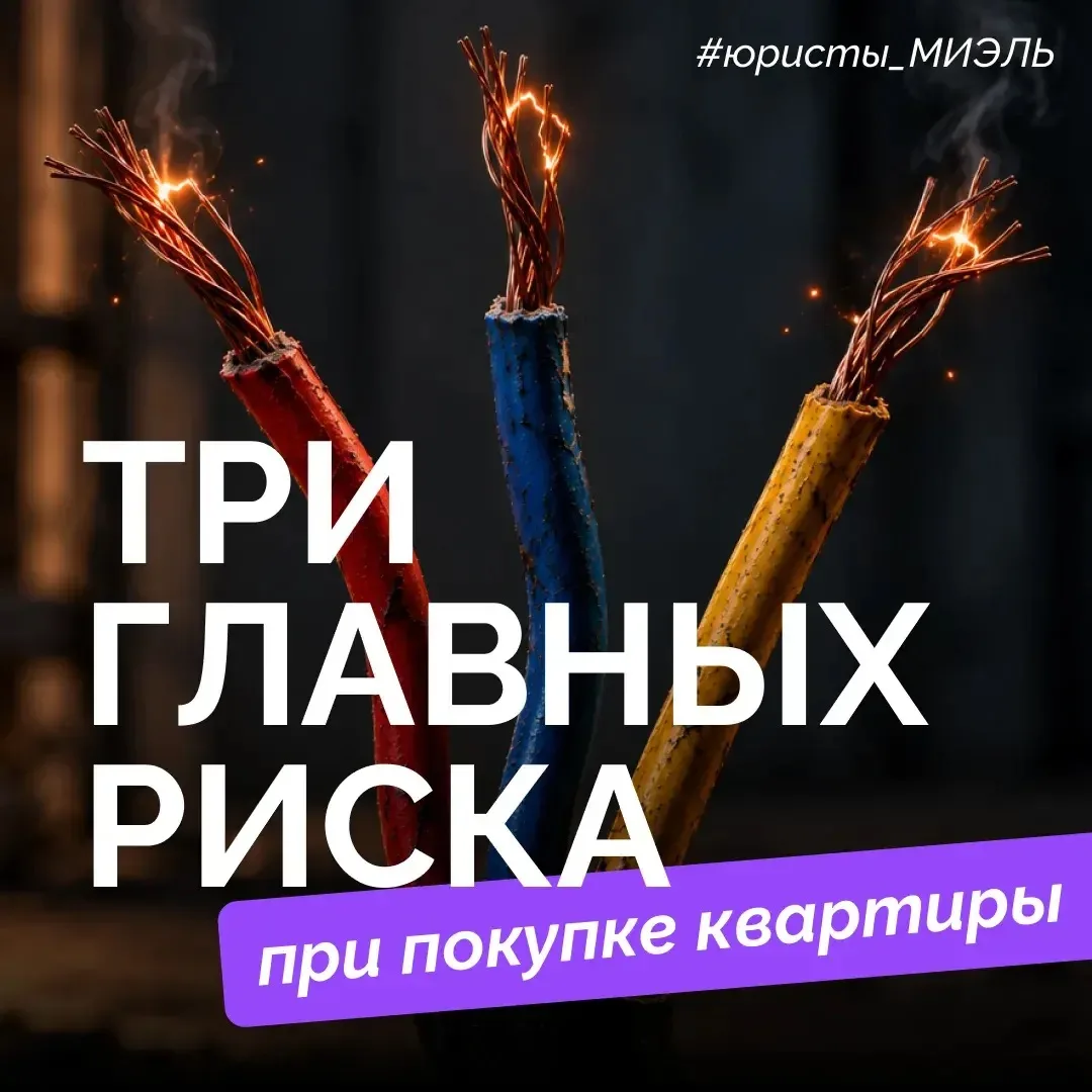 Покупка жилья — это всегда стресс. Чтобы сделка не превратилась в кошмар, нужно знать в...