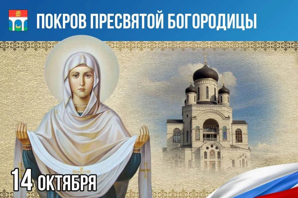 🌿 Праздники и именины 14 октября