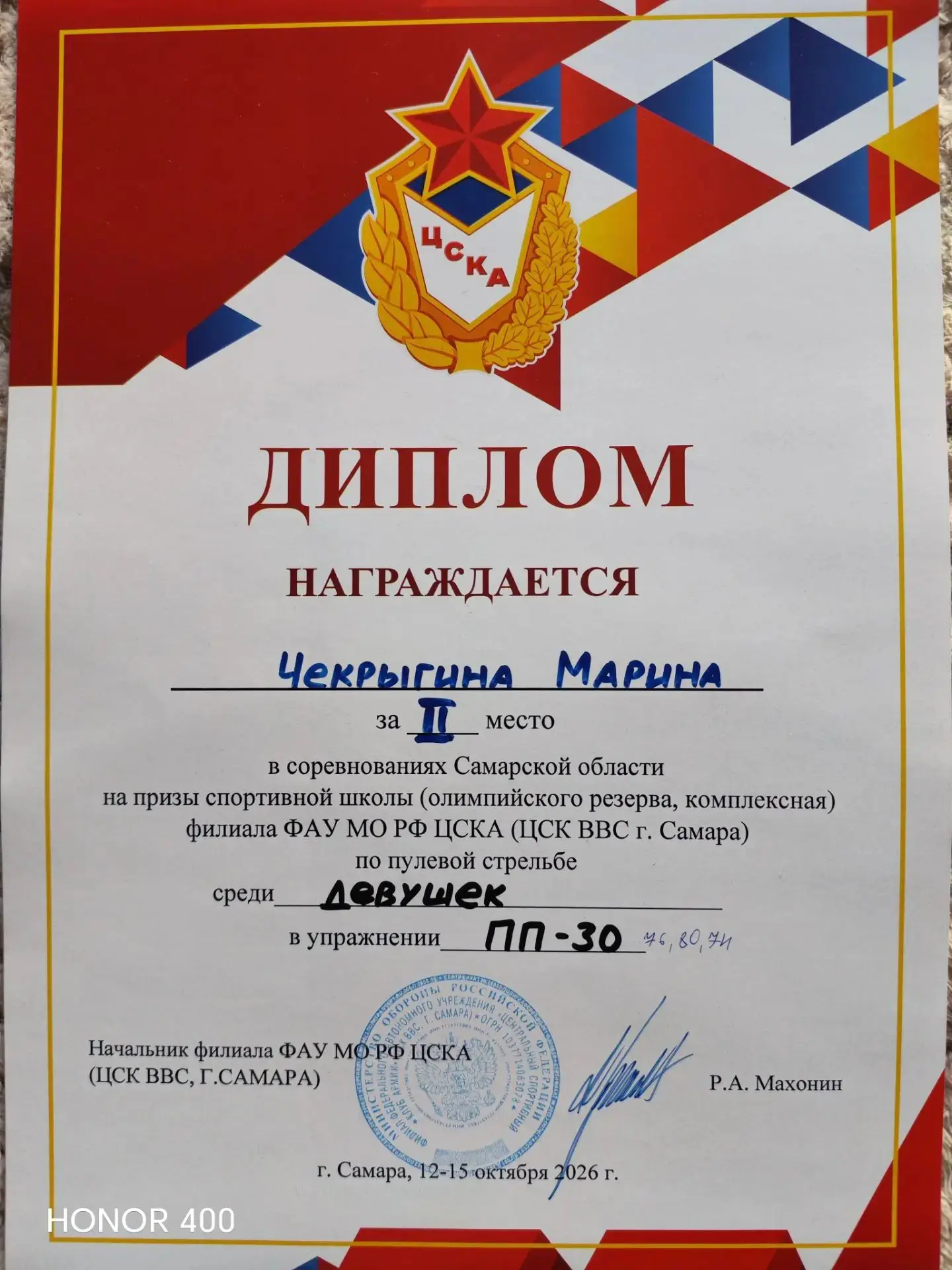 В ЦСКА ВВС, с 12-15 октября прошли соревнования по Пулевой стрельбе. Ученица 6 "Б" клас...