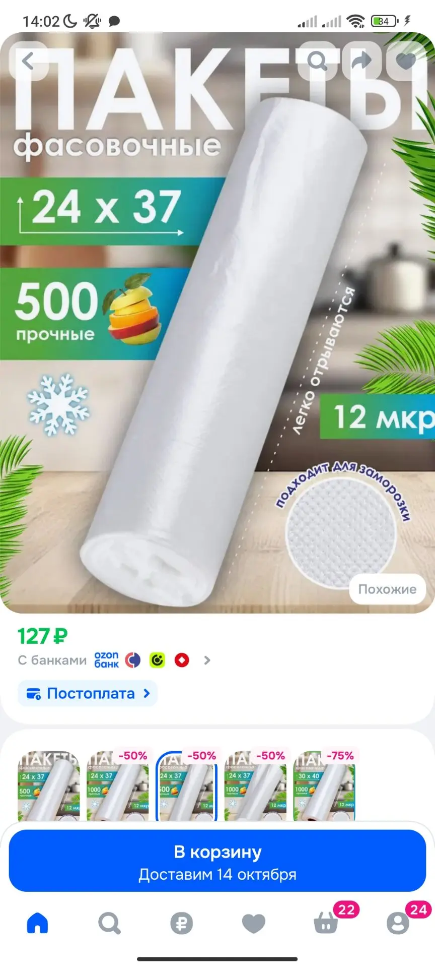 Домус Пакеты фасовочные 24х37х0,1 см, 120 шт, 15 мкм