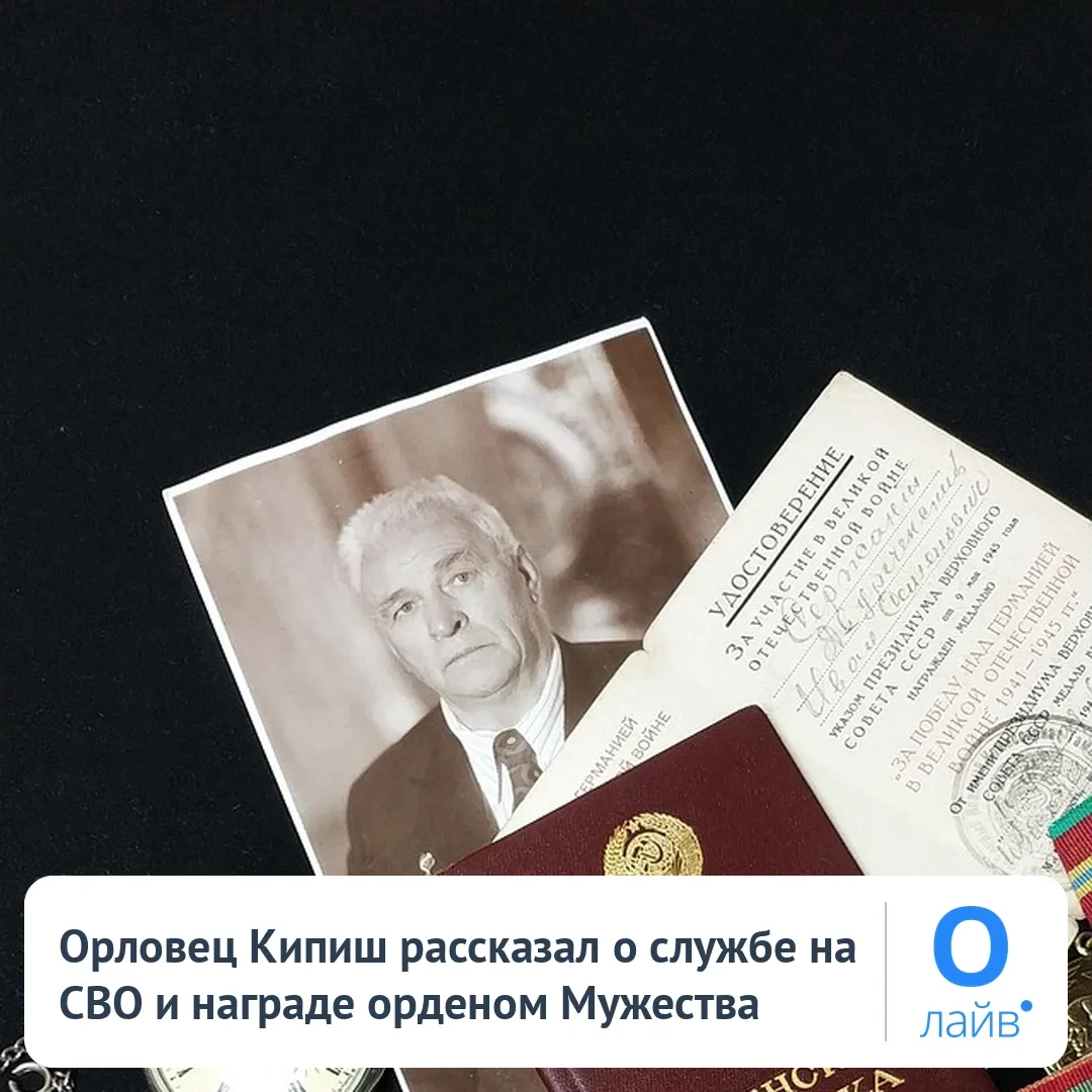 🛡️ Орловец получил орден Мужества на фронте