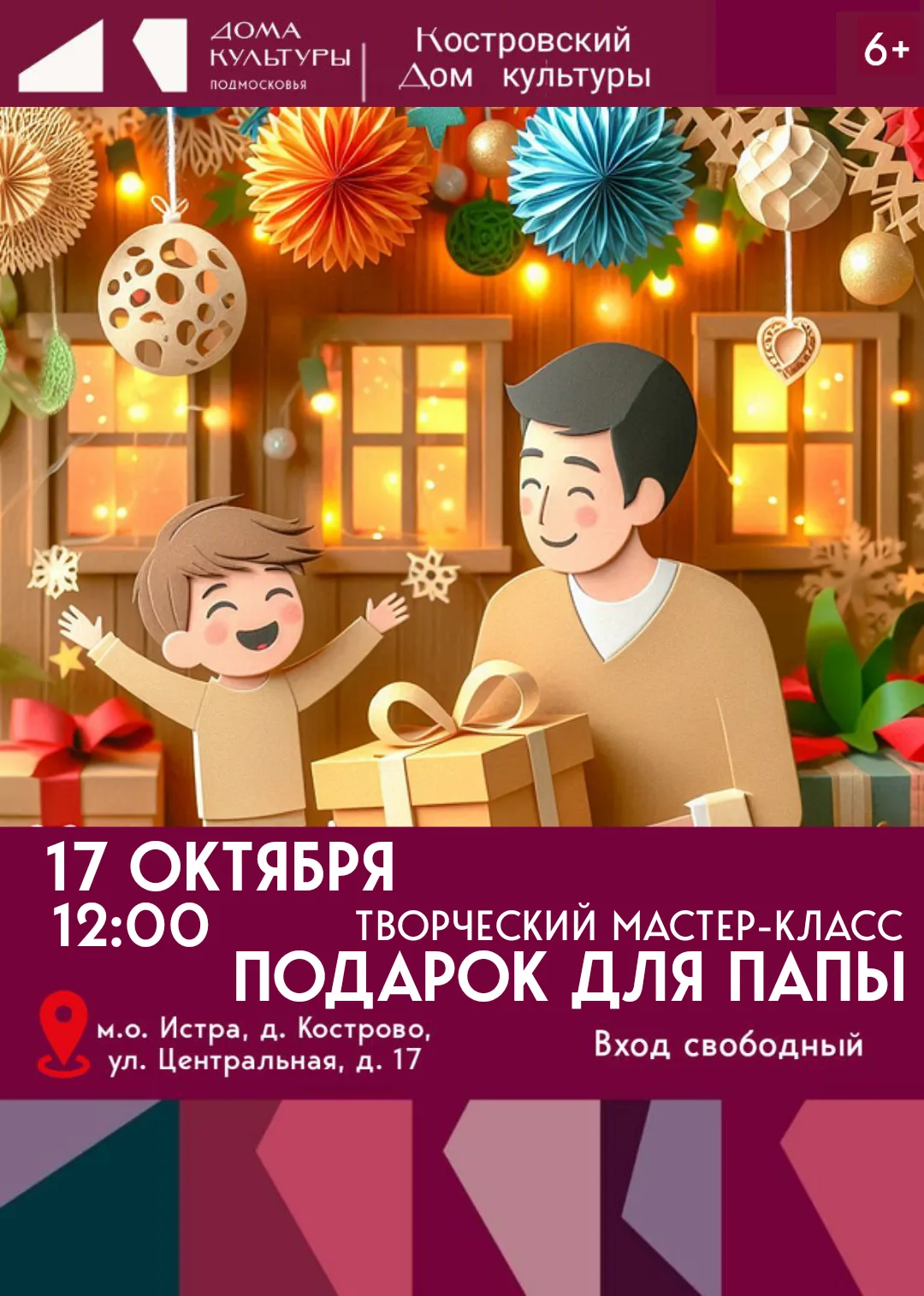 🎁Приглашаем ребят на творческий мастер-класс «Подарок для папы своими руками»!
