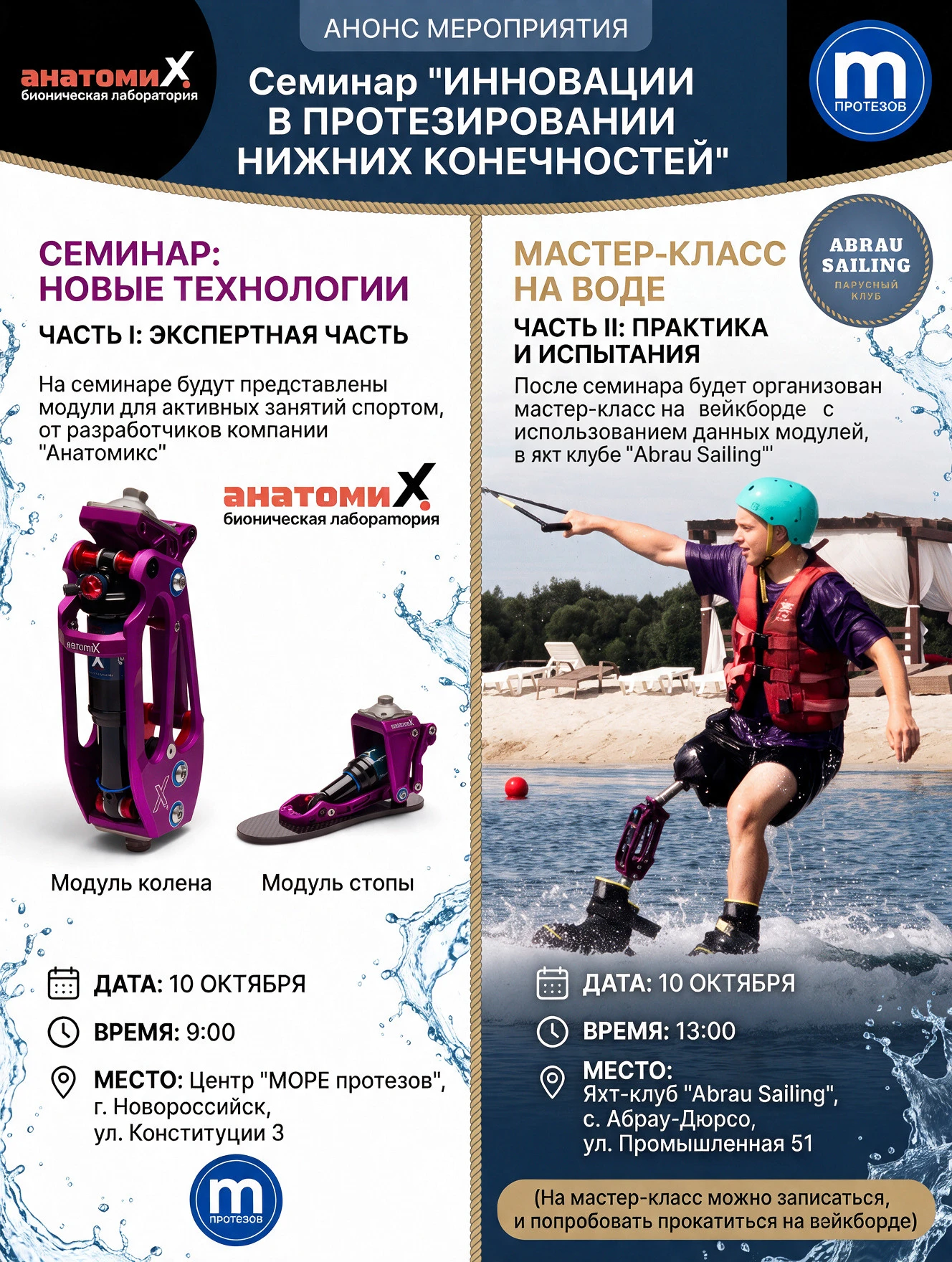 ИННОВАЦИИ В ПРОТЕЗИРОВАНИИ НИЖНИХ КОНЕЧНОСТЕЙ 🦿