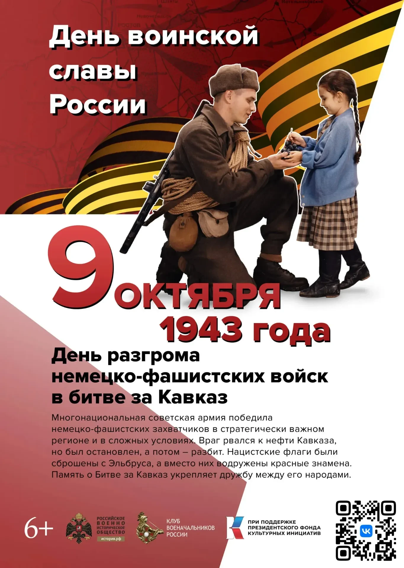 ДЕНЬ ВОИНСКОЙ СЛАВЫ РОССИИ