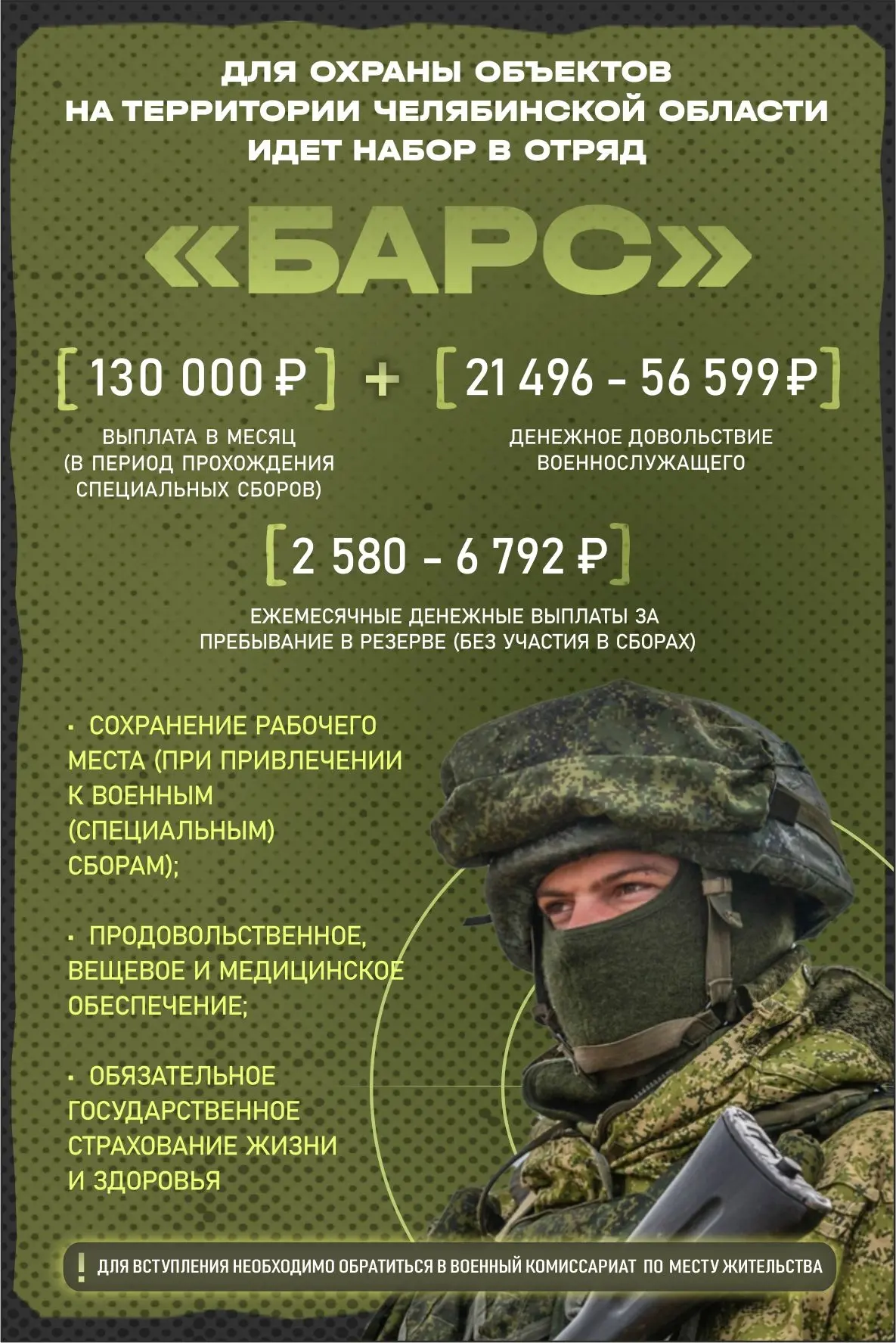 🛡 «БАРС»: Готовы встать на защиту Южного Урала в любой момент