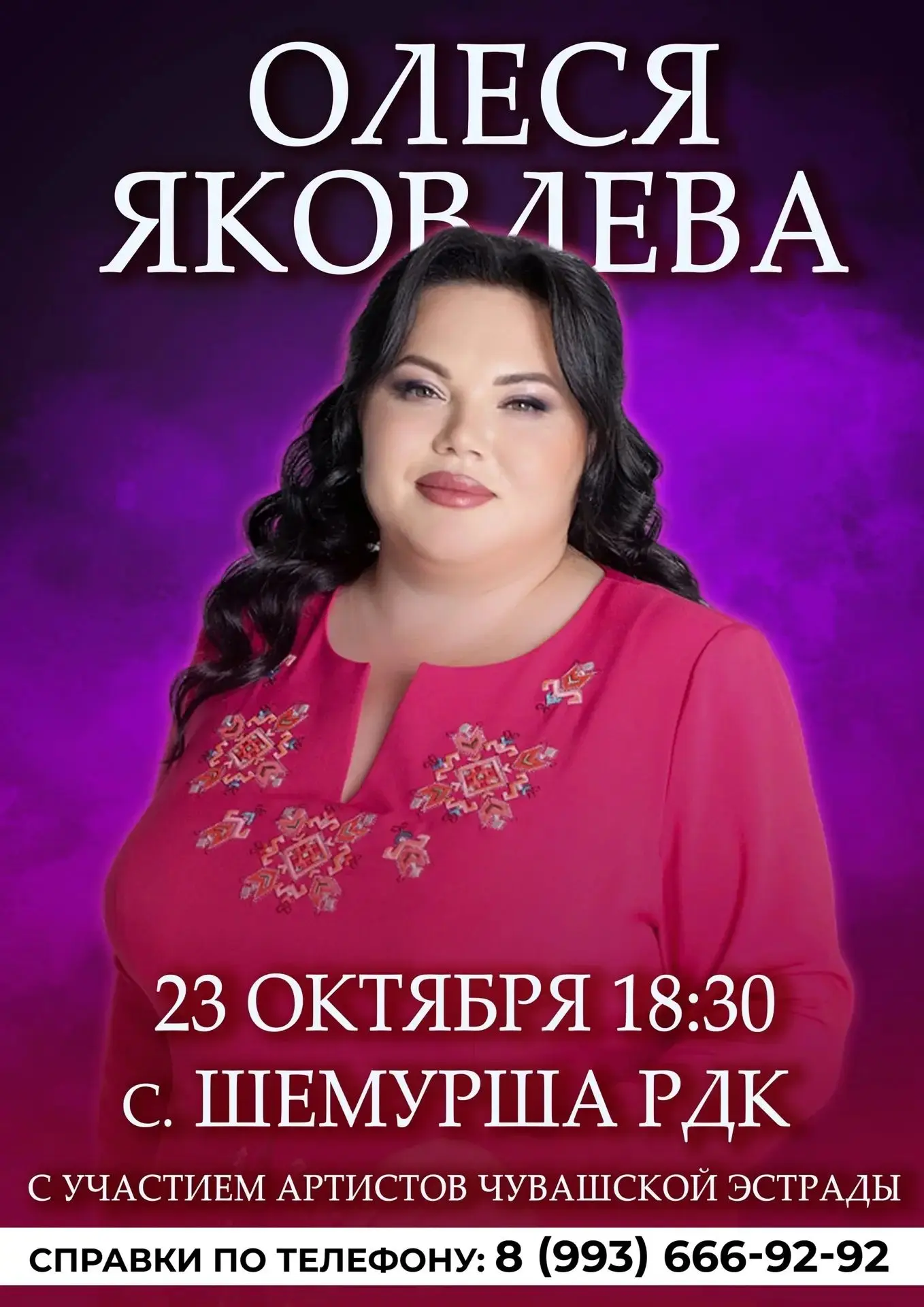 Цена билета 550 рублей.