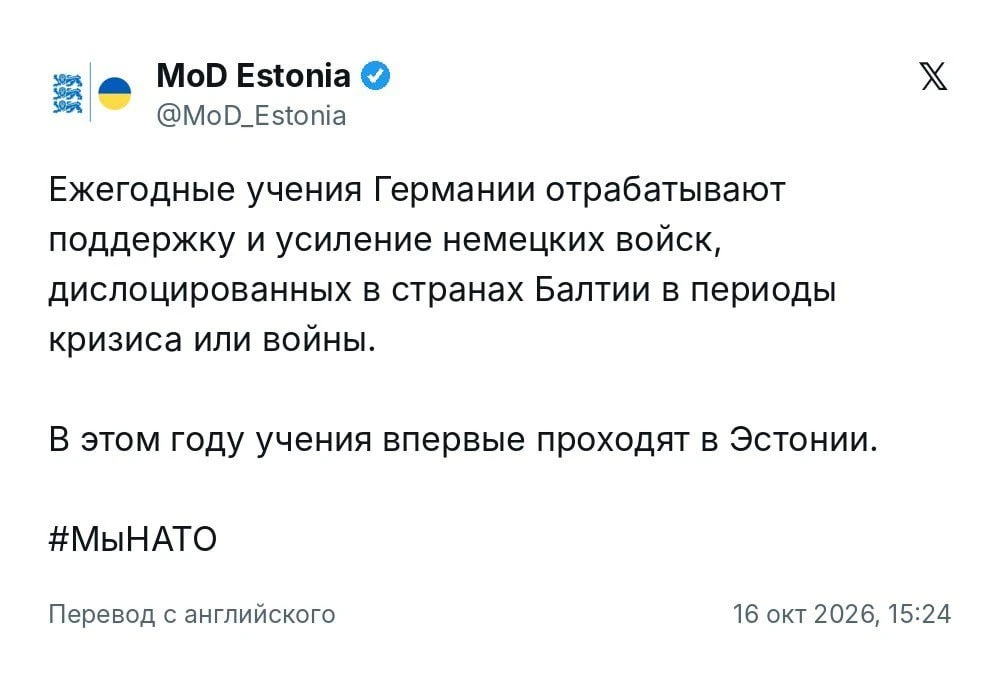 ⚡️ Германия впервые проводит в Эстонии военные учения на случай войны или кризиса, — Ми...