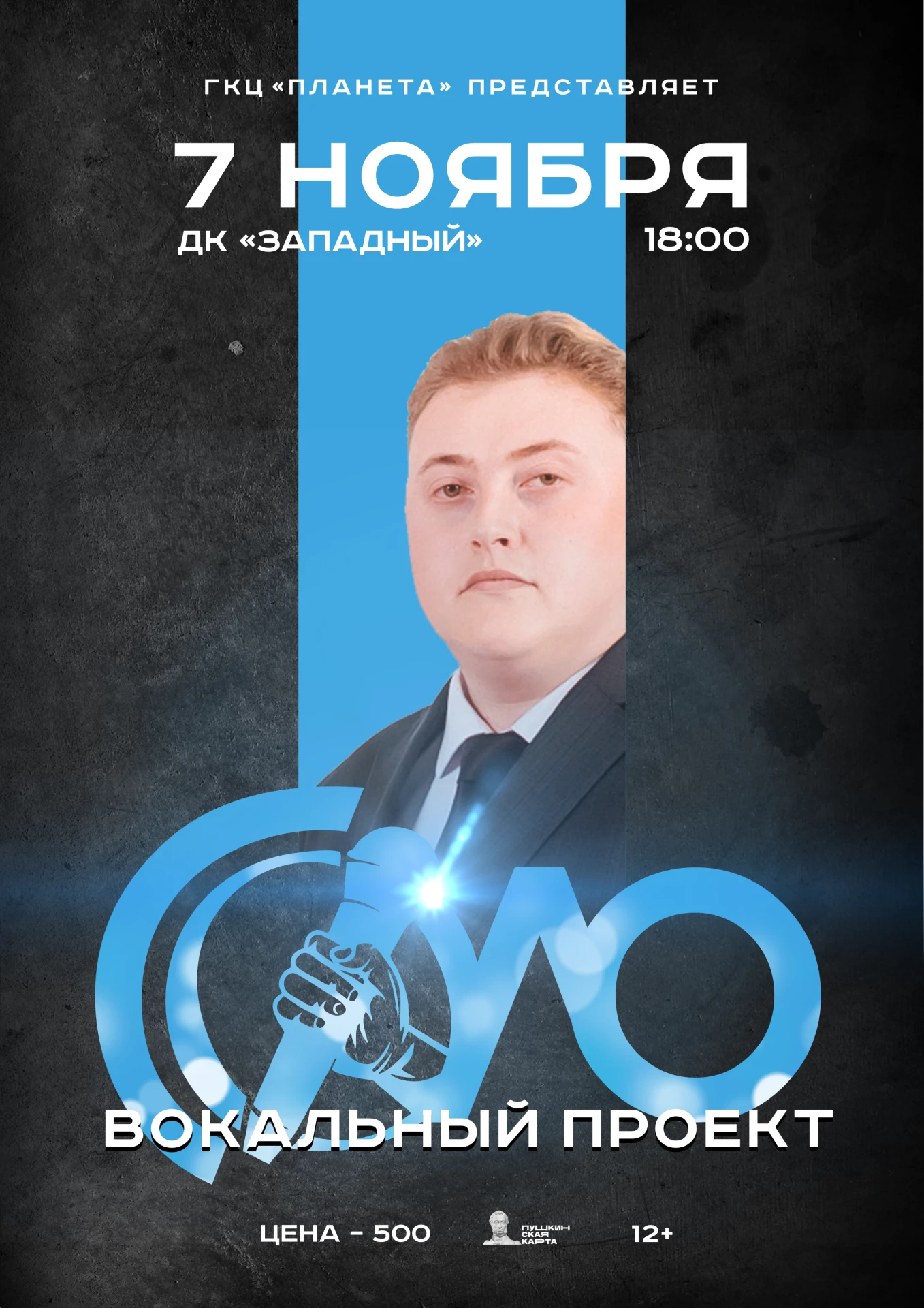 СОЛО: Кирилл Голев
