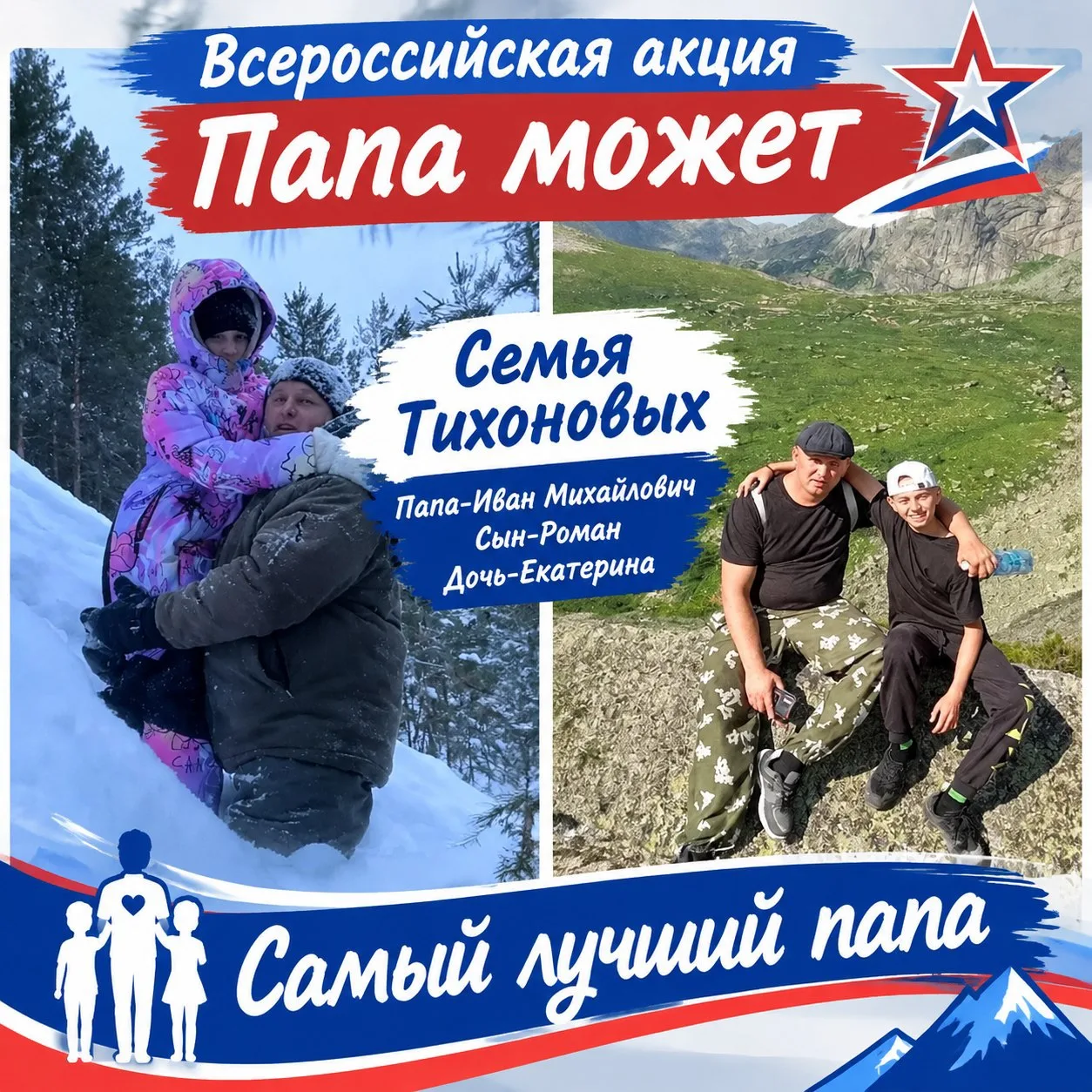 Онлайн-флешмоб «Спасибо, папа!» ❤️