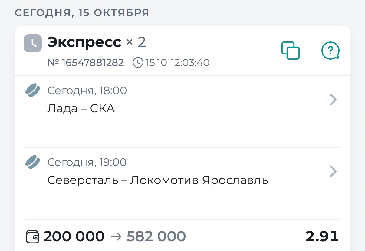 🏒ГОТОВ ЭКСПРЕСС С КФ 2.91