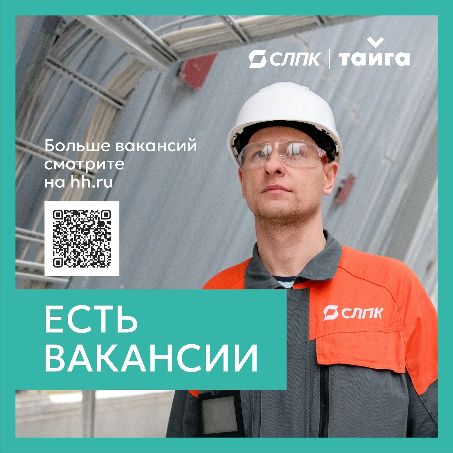 Сыктывкарский ЛПК – крупнейшее лесоперерабатывающее предприятие региона и надежный рабо...