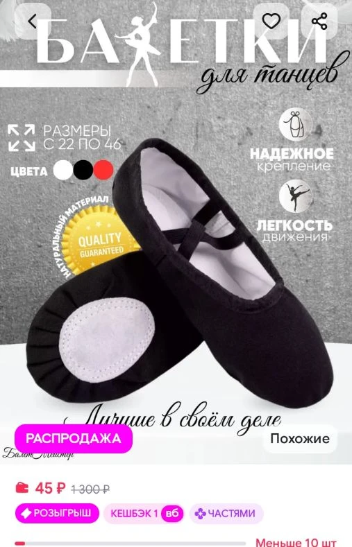 Балетки чешки для танцев БалетМейстер