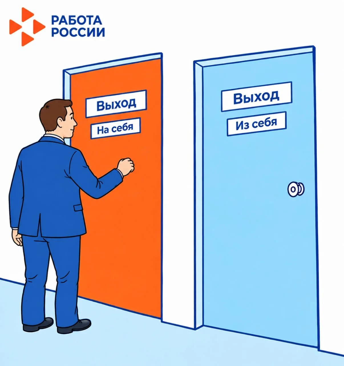 🚪Выход есть. Главное — не из себя