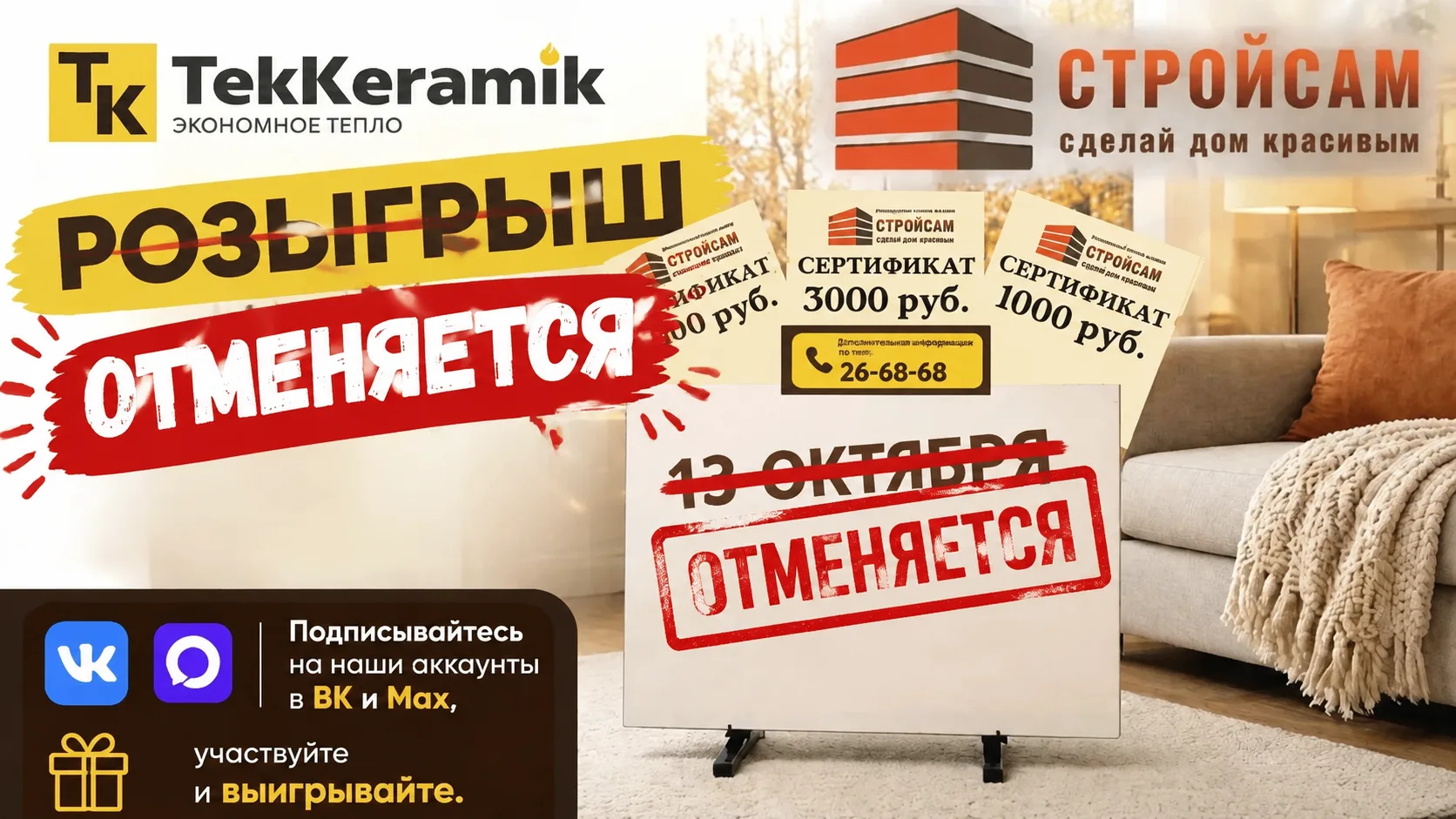 ❌ОТМЕНА РОЗЫГРЫША❌
