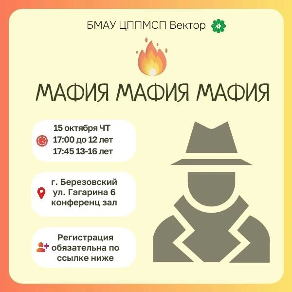 МАФИЯ!