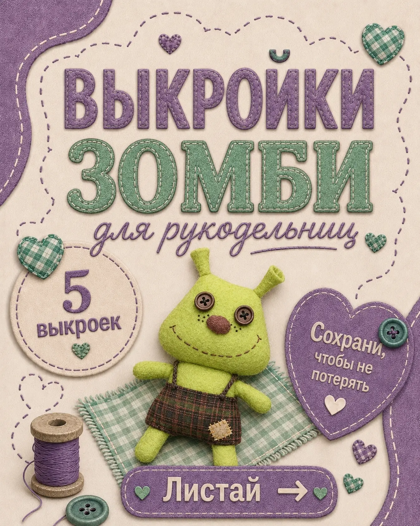 Выкройки и МК кукол, игрушек, текстиля.