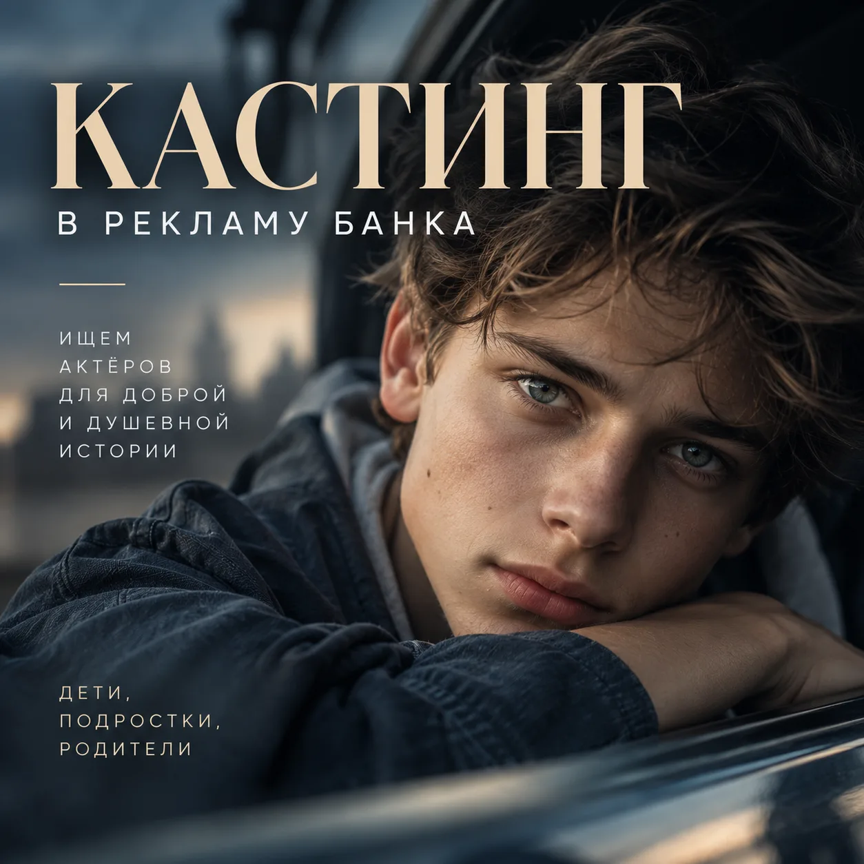🎬 КАСТИНГ В РЕКЛАМУ БАНКА