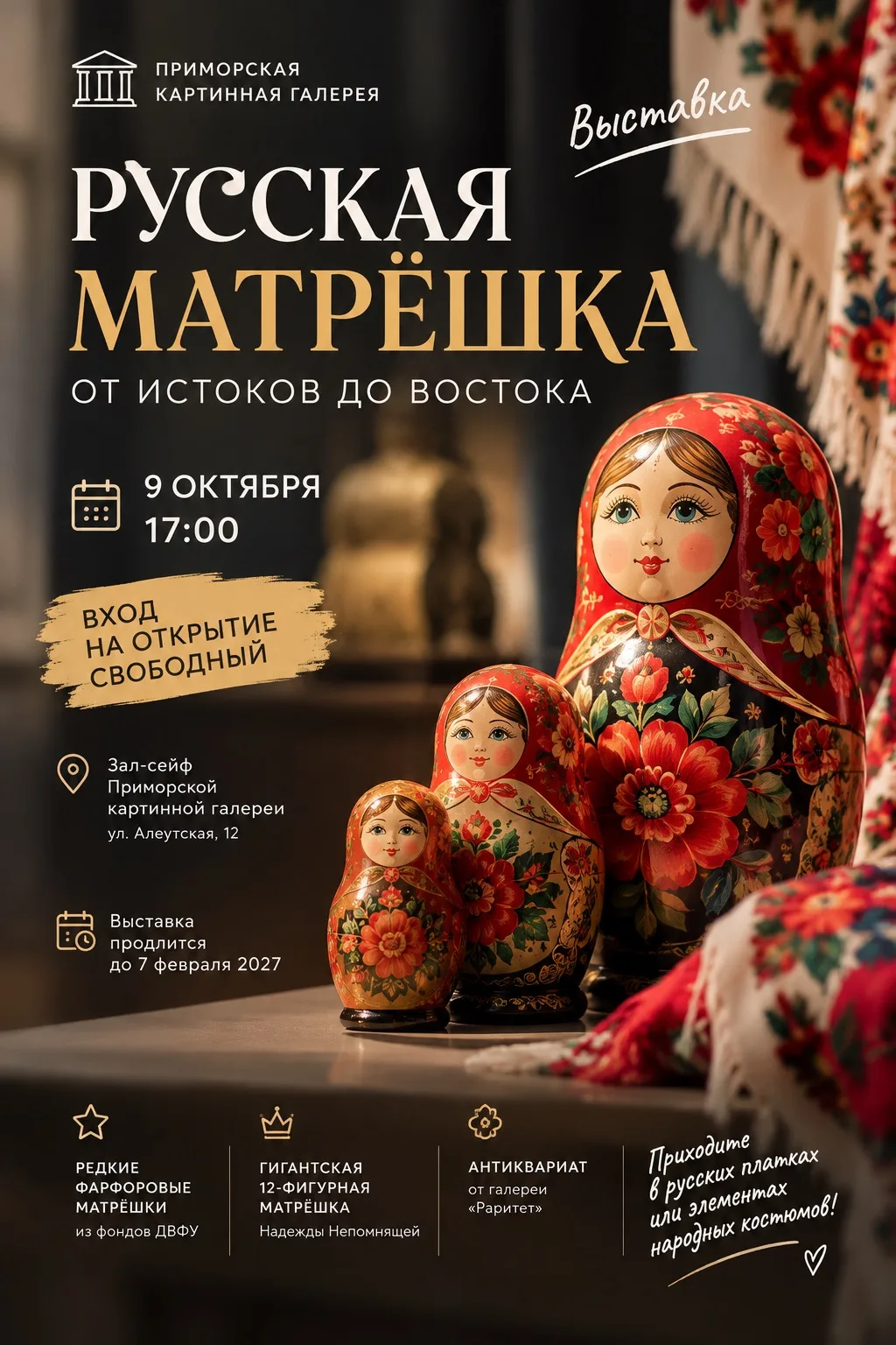 🪆 Русский платок и фарфоровые секреты: открывается уникальная выставка матрёшек!