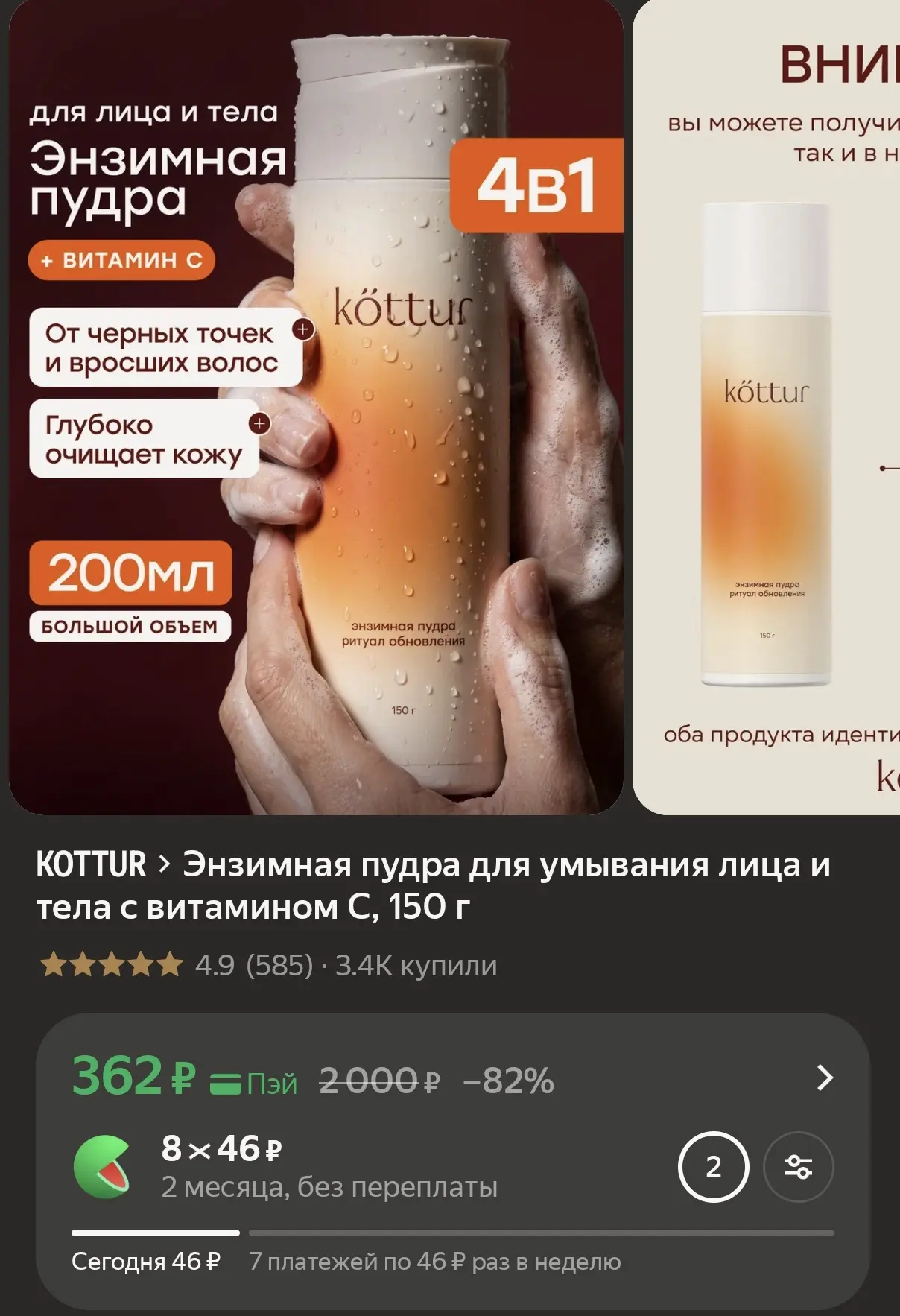 ✨ Хит для гладкой кожи: энзимная пудра KÖTTUR с витамином C (150 г)