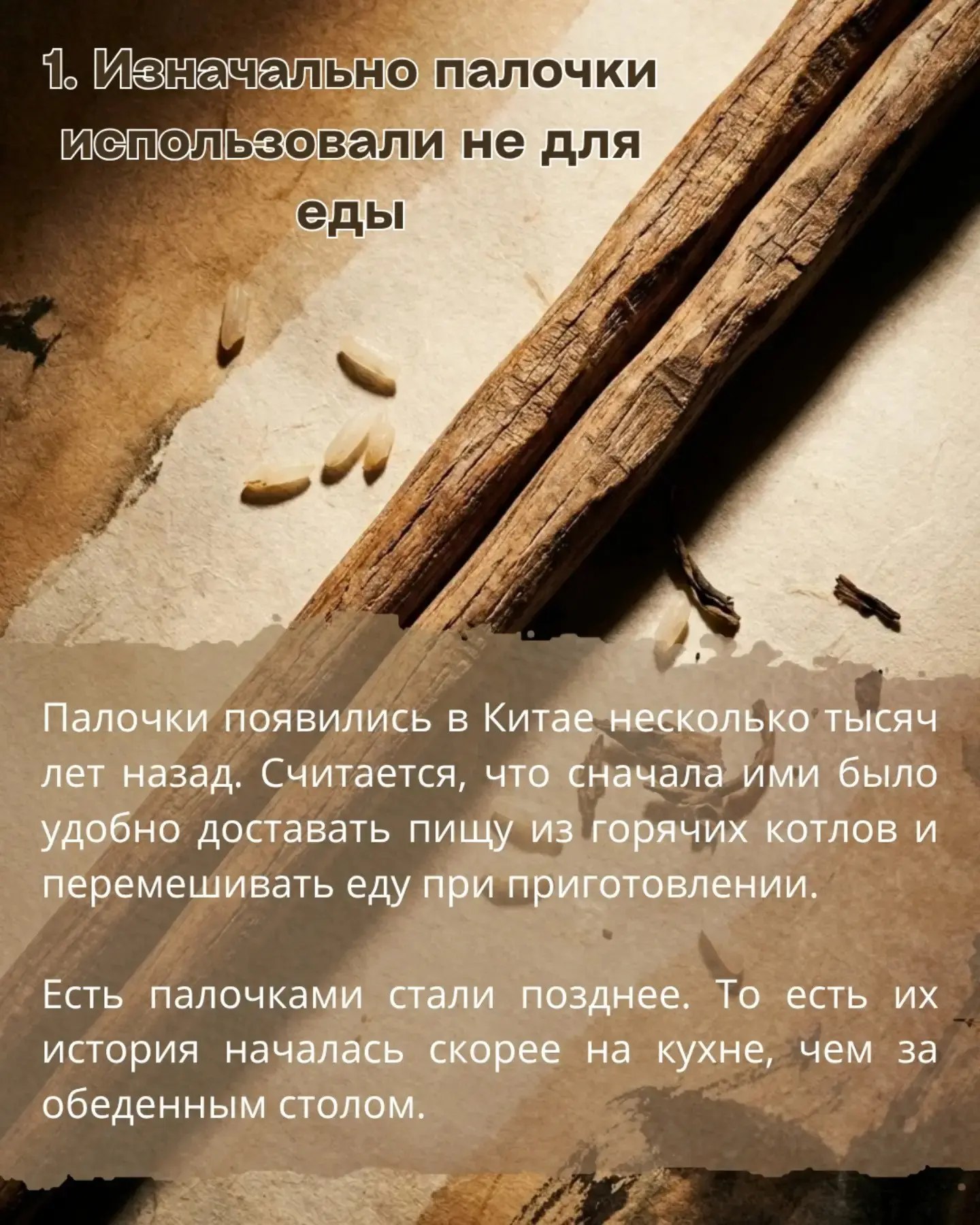 ШЕСТЬ НЕОБЫЧНЫХ ФАКТОВ О КИТАЙСКИХ ПАЛОЧКАХ