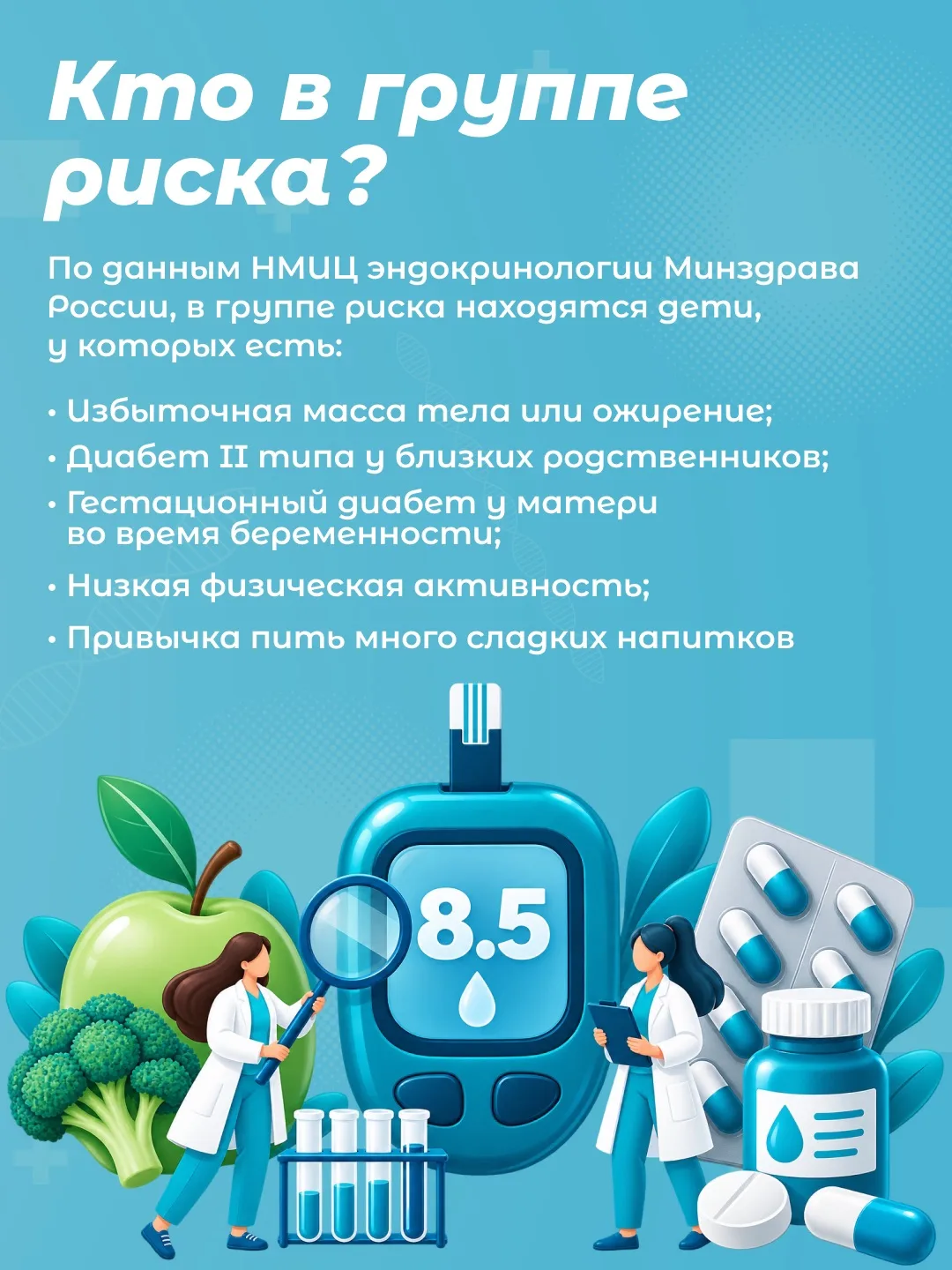 Как предупредить развитие сахарного диабета II типа у детей и подростков?
