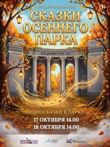 ✨ Осень, сказки и немного волшебства!