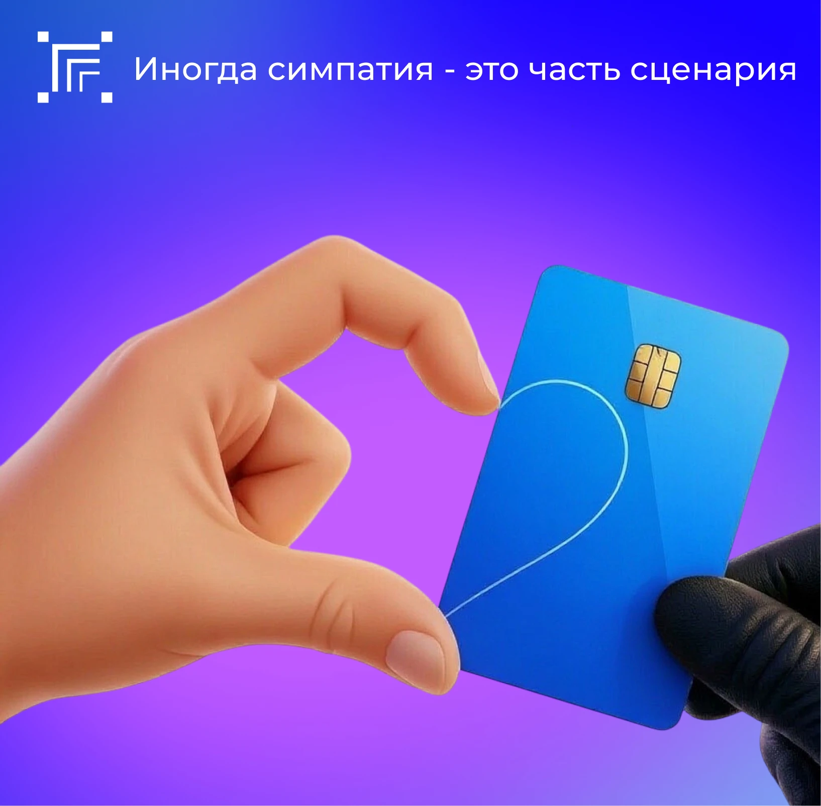 Вы завели переписку в интернете — и со временем она стала очень тёплой: вы делились раб...