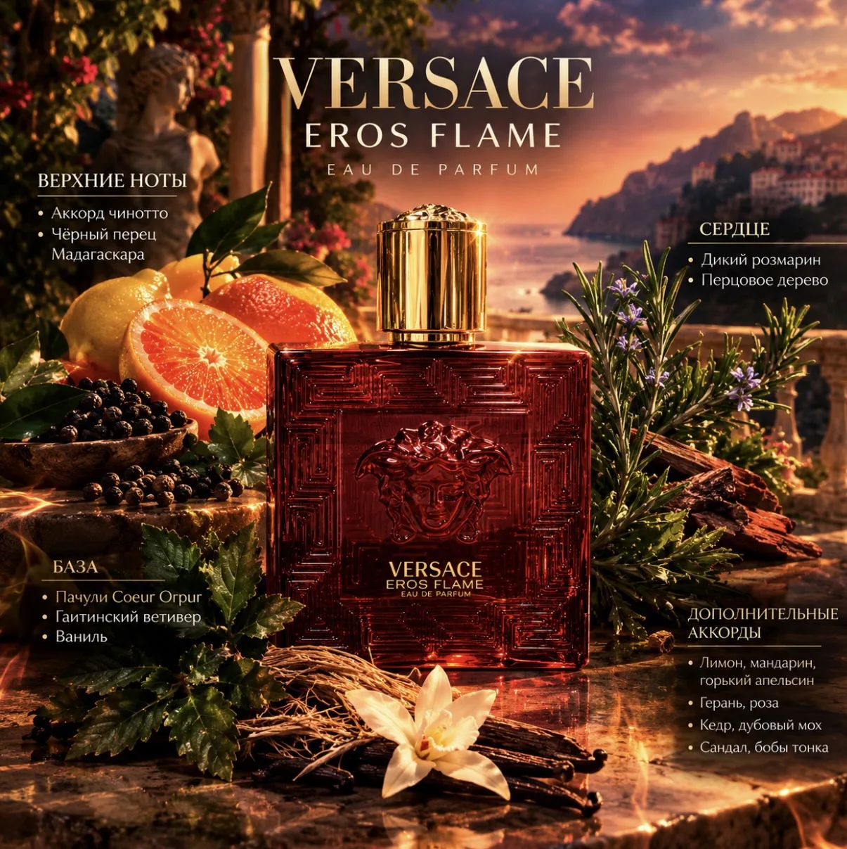 Versace Eros Flame 🔥