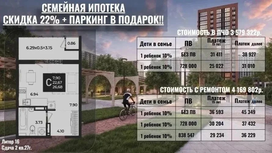 Краснодар, актуальные расценки под семейную ипотеку, студия