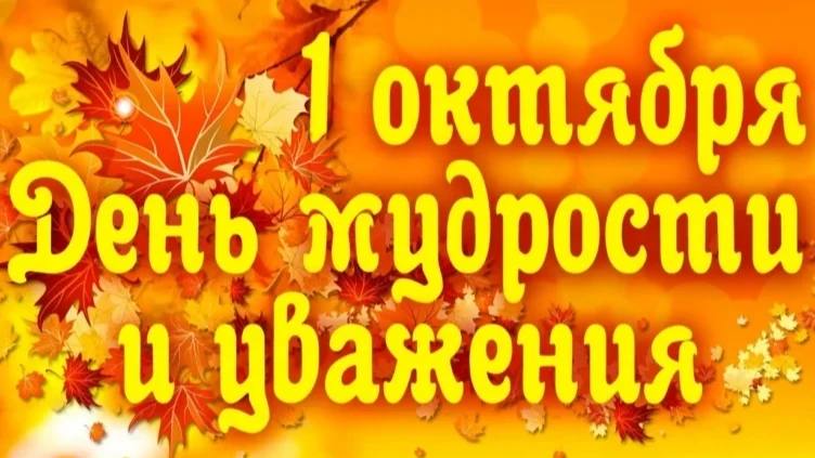 Поздравляем с Днем мудрости, добра и уважения всех бабушек и дедушек! 👵👴