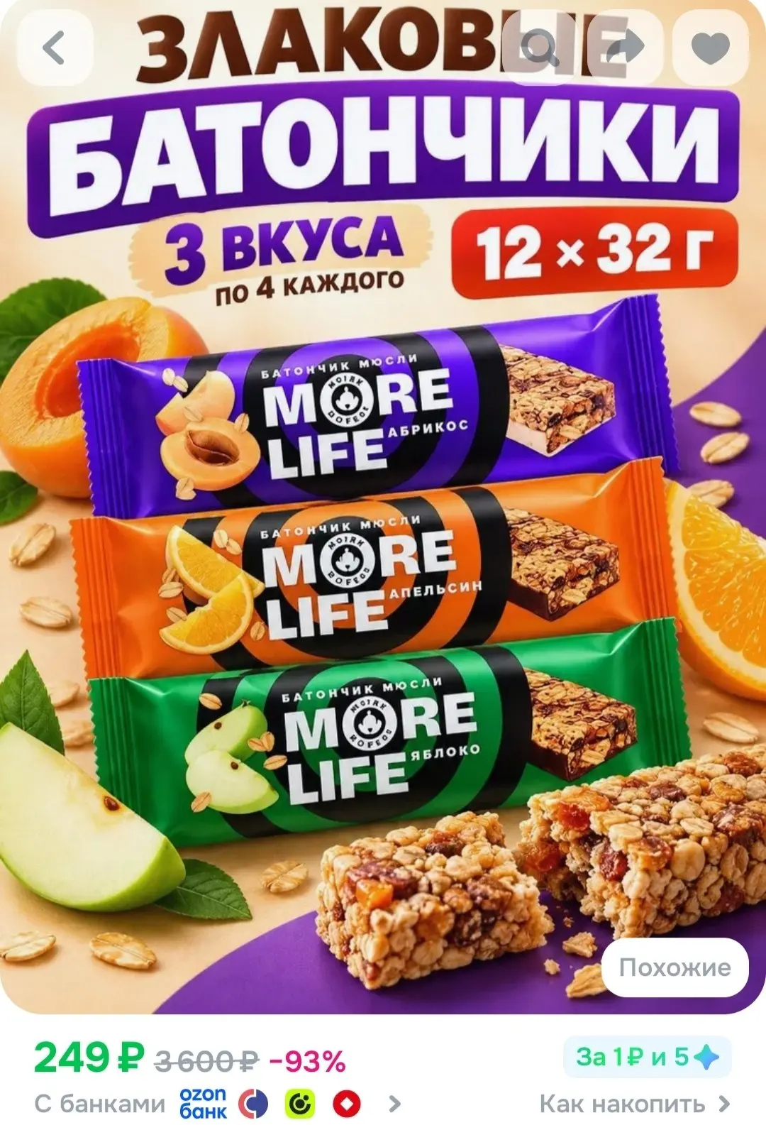 Батончик мюсли злаковый More Life Ассорти 3 вкуса (Абрикос, Апельсин, Яблоко)-12 шт по ...