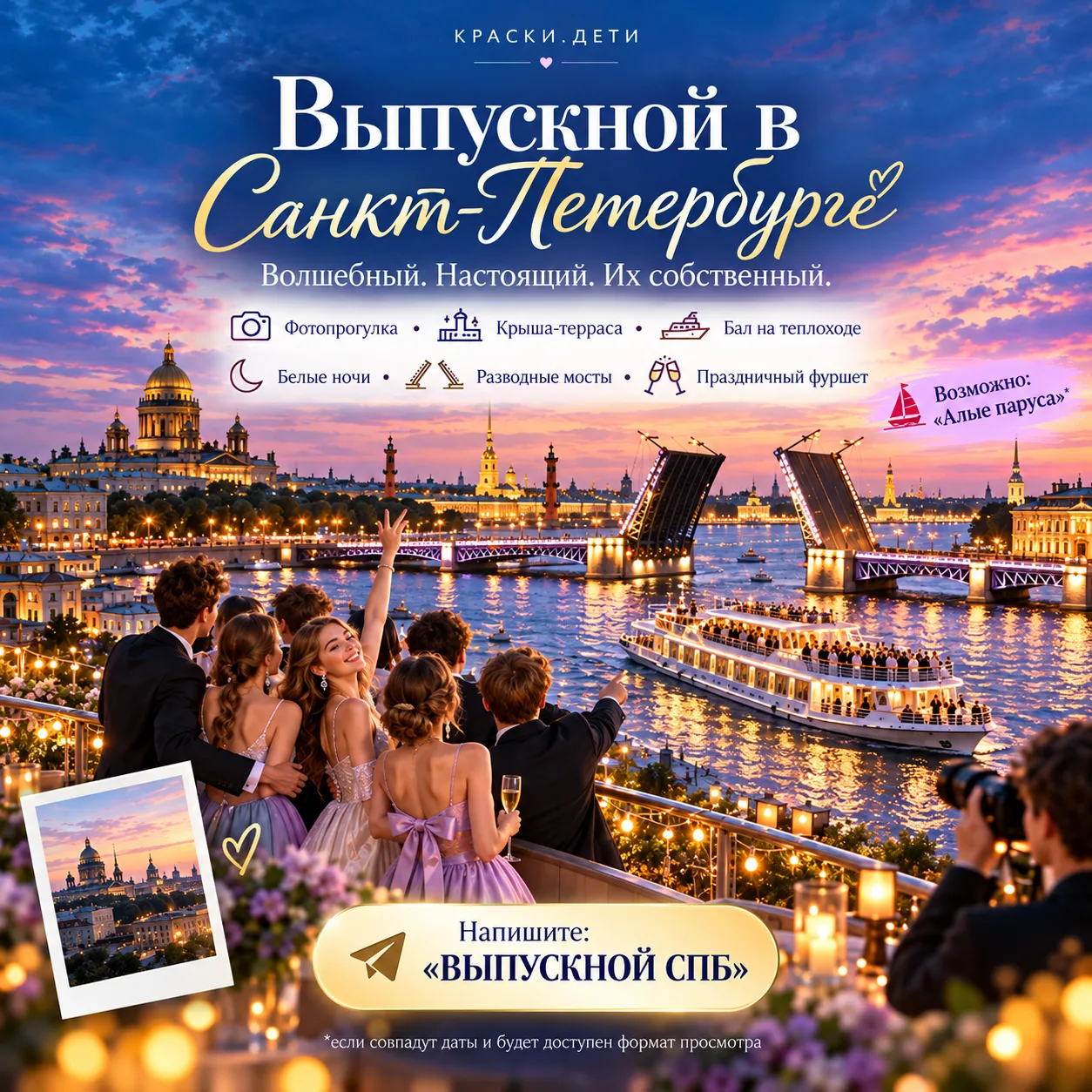 ❤️ А если зажмуриться на секундочку и представить для детей самый лучший выпускной, кот...