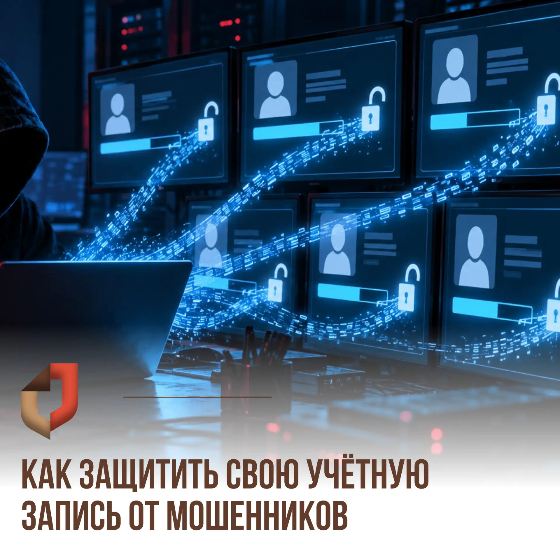🤔 Мошенники не дремлют. Мы подготовили памятку, которая поможет закрыть все уязвимости...