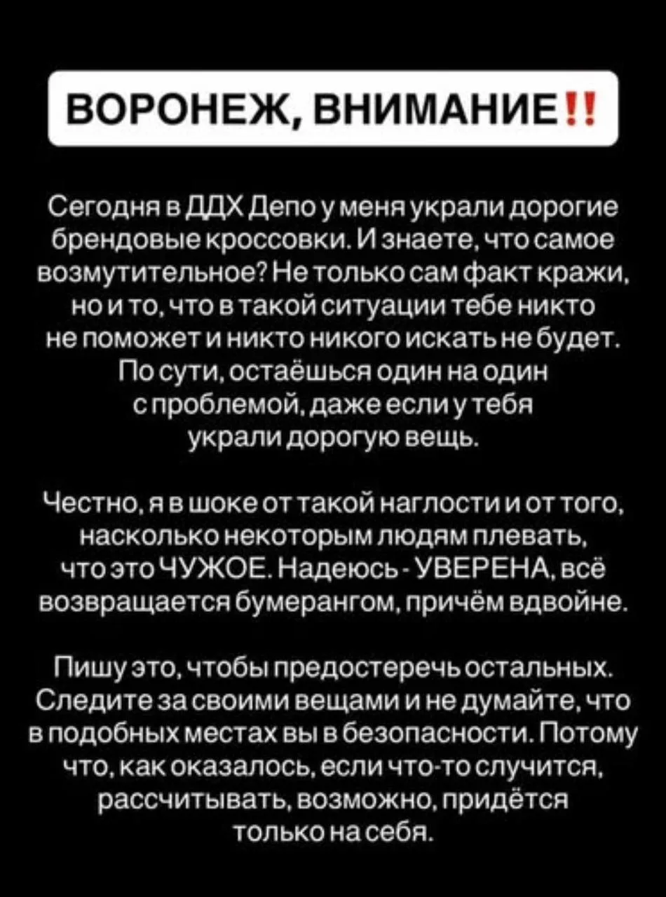 ⚡️В DDX в ТЦ «Депо» у посетительницы стырили дорогие кроссы