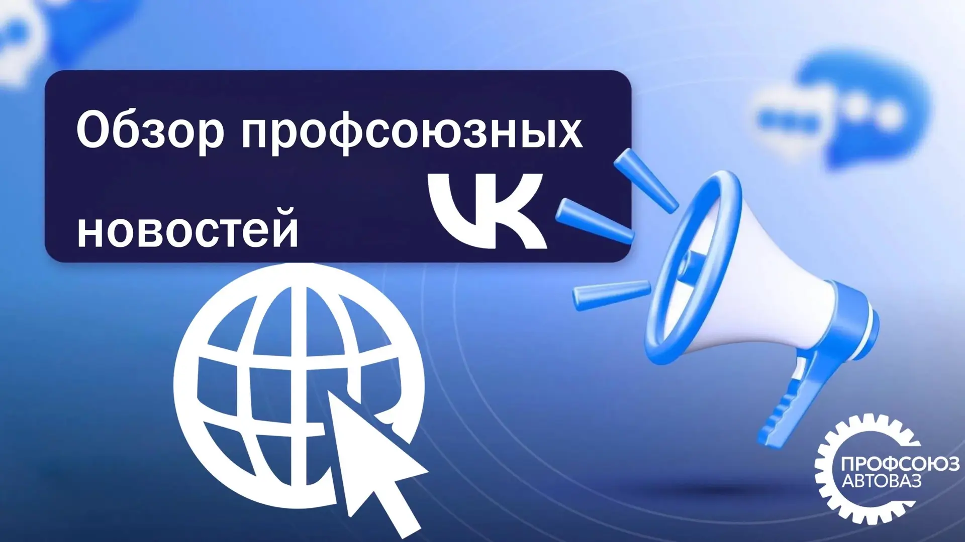 🔵 Профсоюзный дайджест за неделю (12.10.2026 – 16.10.2026)