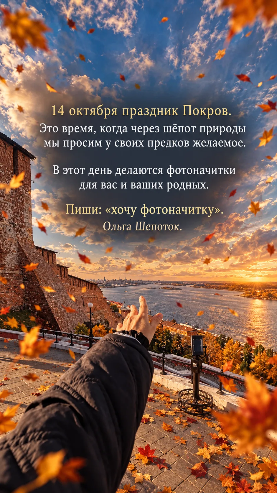 🍂 Сила Покрова: Время невидимой защиты и тихих чудес