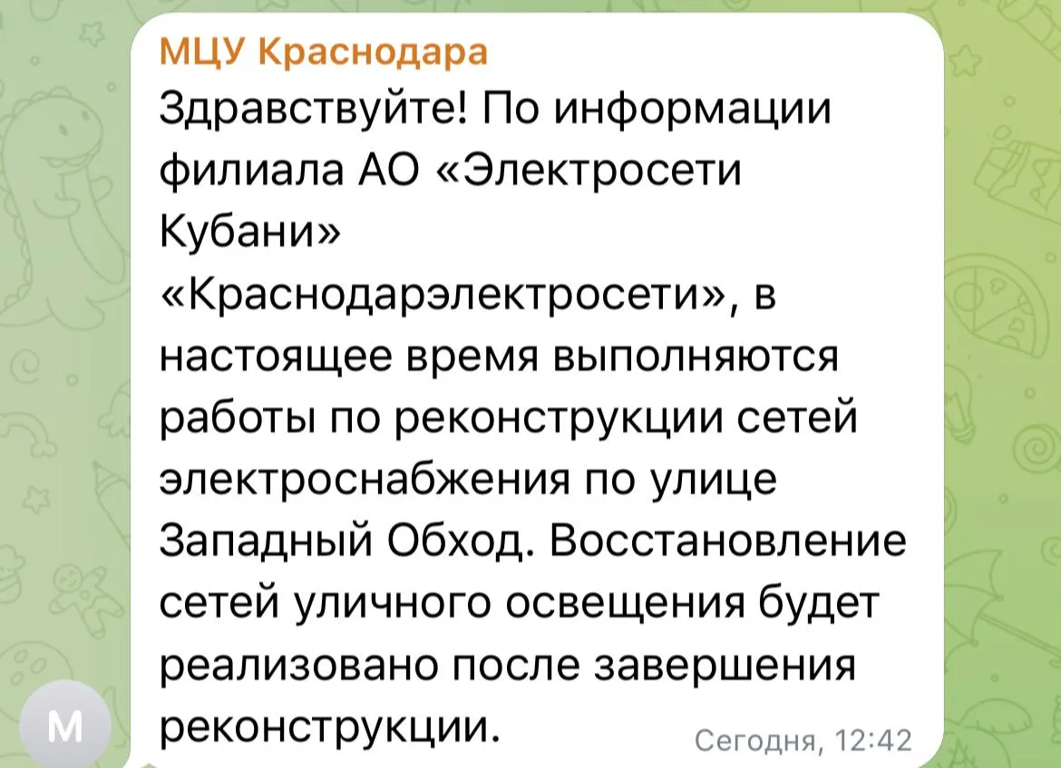 Ответ от МЦУ по поводу освещения улицы Средней.