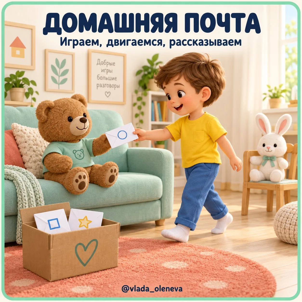 Три листочка — и дома открывается почта 😄