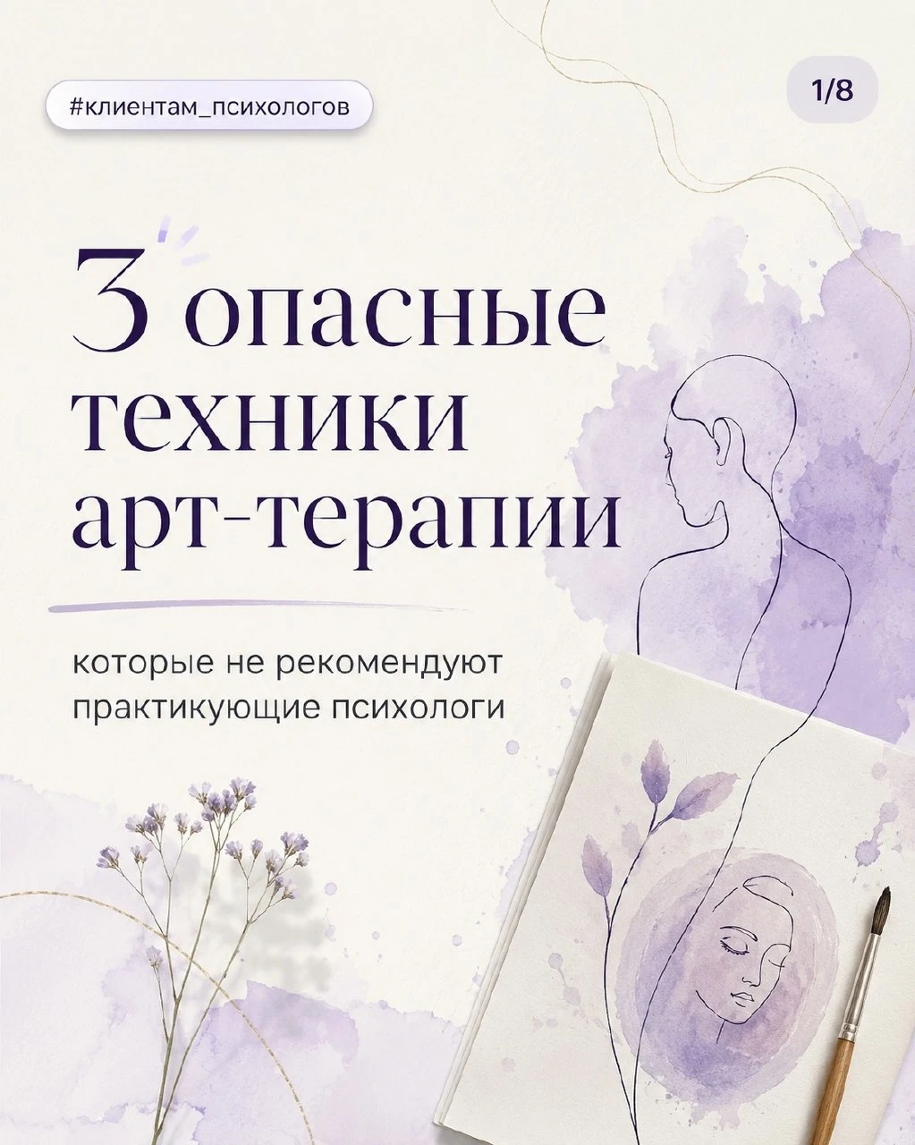 Арт-терапия — это не «просто порисовать страх» и не набор эффектных упражнений из интер...