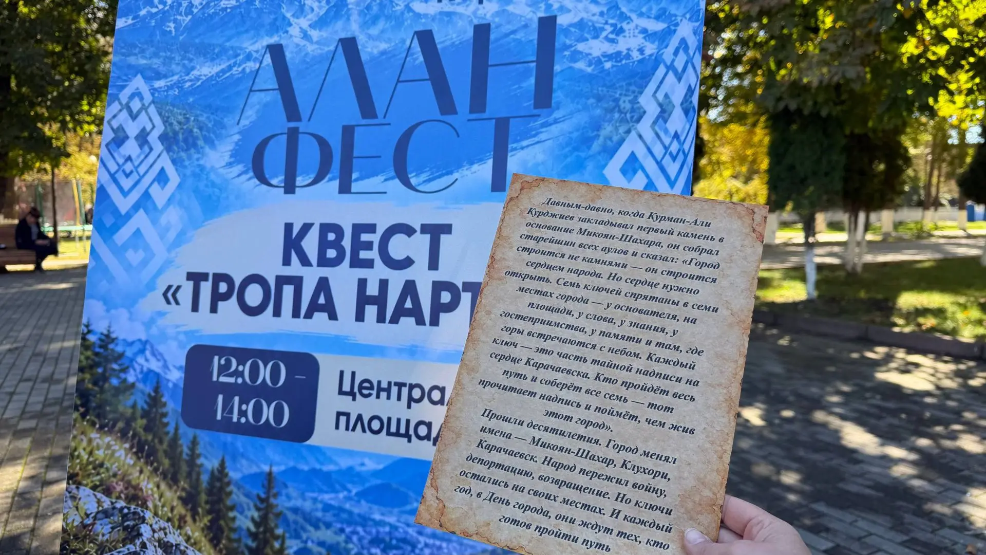 С главной площади Карачаевска стартовал увлекательный квест «Тропа нартов» в рамках мол...