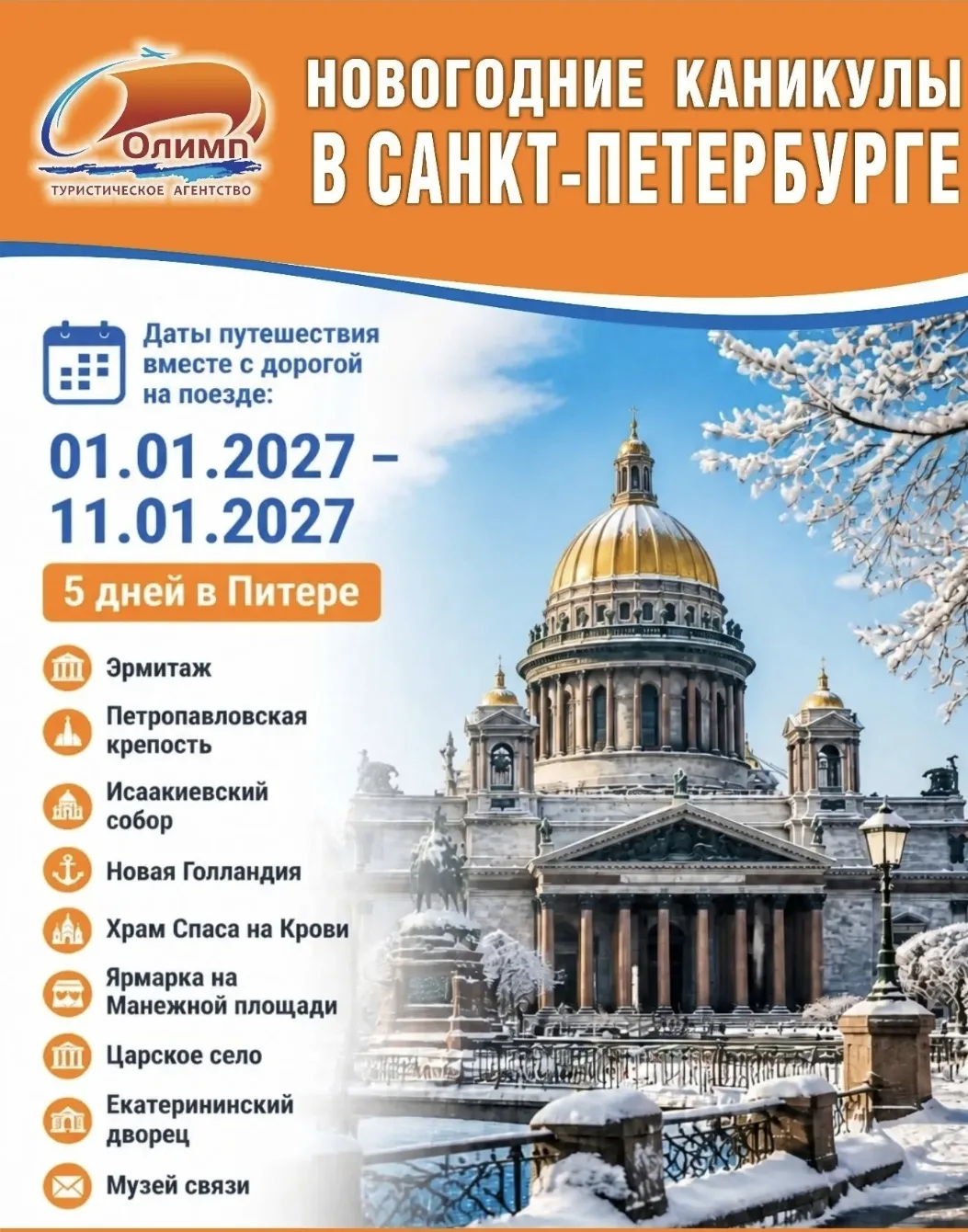 Вы уже решили чем будете заниматься Вы и Ваши дети на Новогодние каникулы?