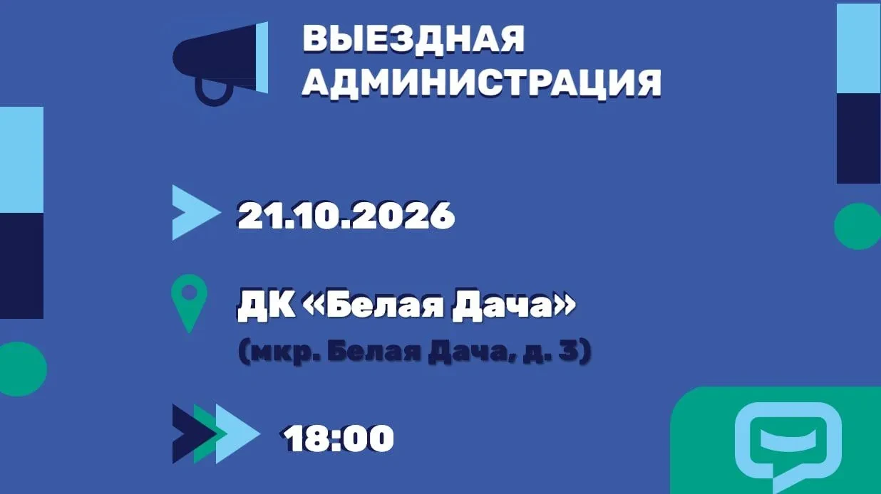Выездная администрация в среду
