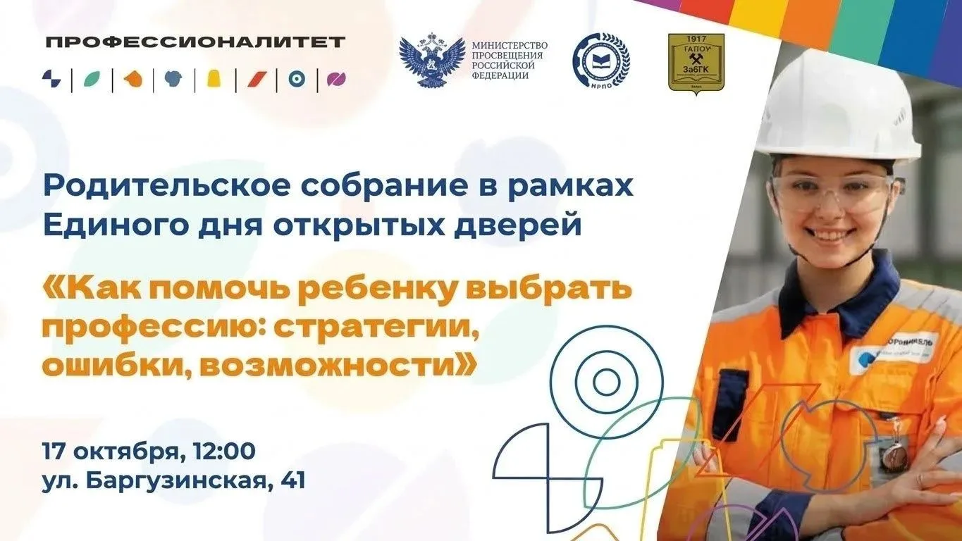 Единый день открытых дверей пройдет в Чите!