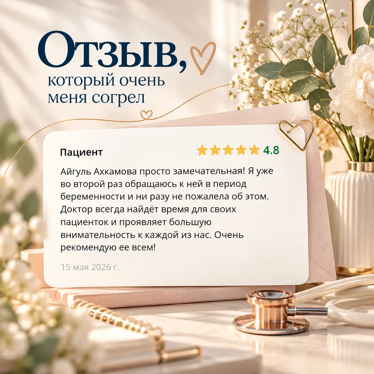 Недавно наткнулась на отзыв обо мне на сайте Докту.ру.