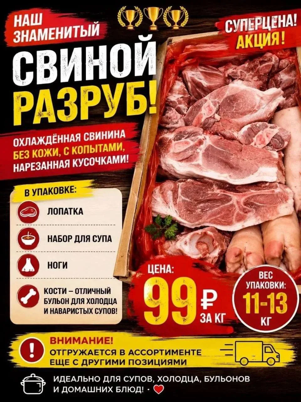 🏆🔥 ХИТ ПРОДАЖ! ЗНАМЕНИТЫЙ СВИНОЙ РАЗРУБ! 🔥🏆
