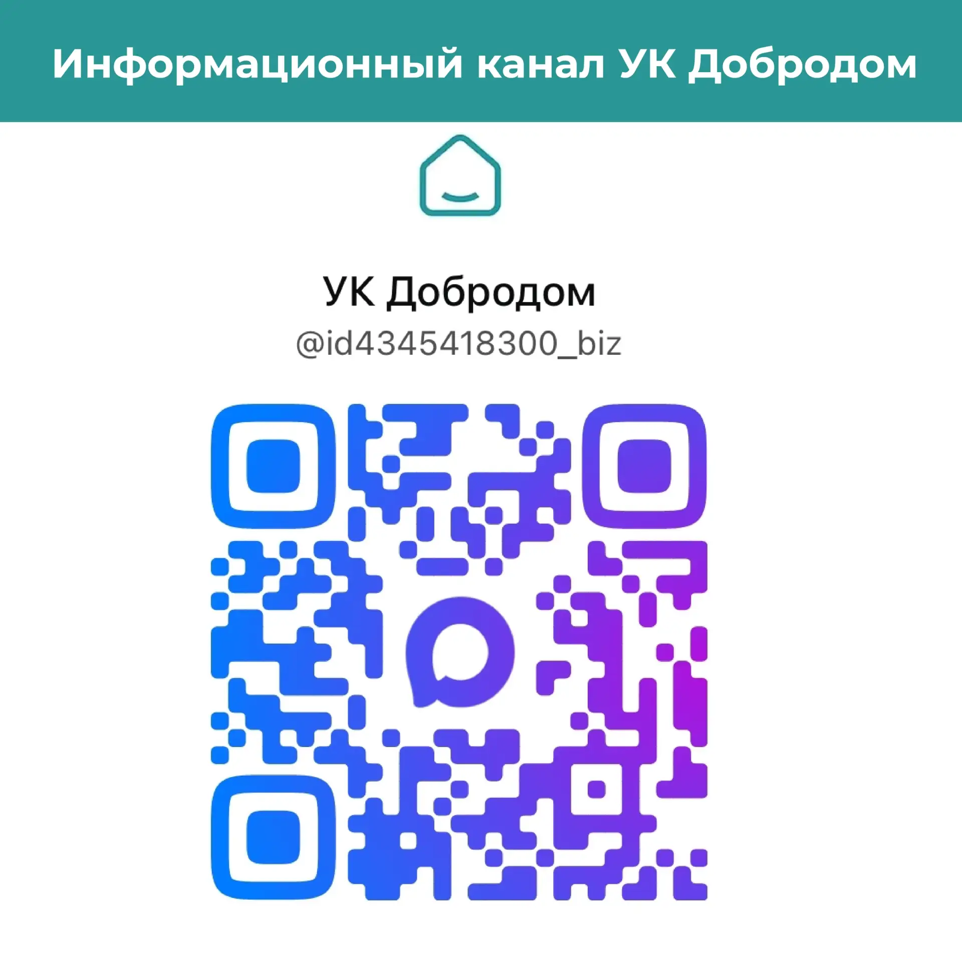 С 1 сентября 2026 года использование мессенджера MAX для взаимодействия с жителями явля...