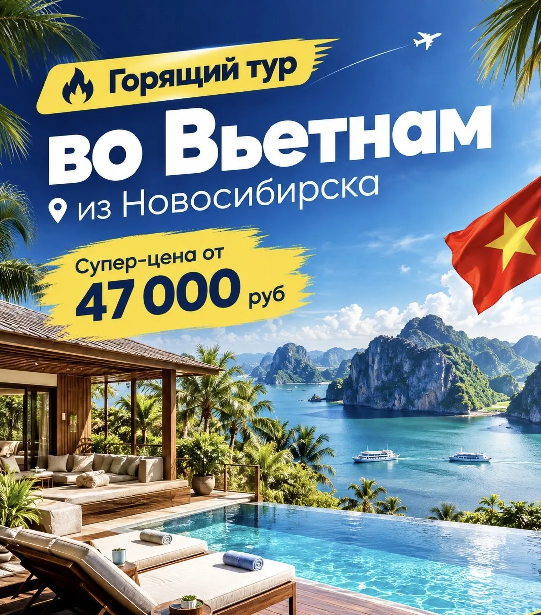 🔥 СУПЕР ГОРЯЩИЙ ВЬЕТНАМ! УСПЕЙ ЗАБРОНИРОВАТЬ! 🔥