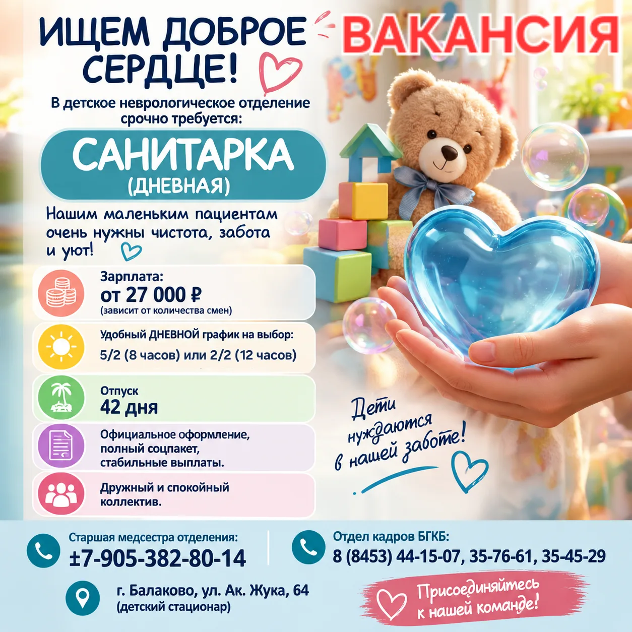 ВАКАНСИЯ