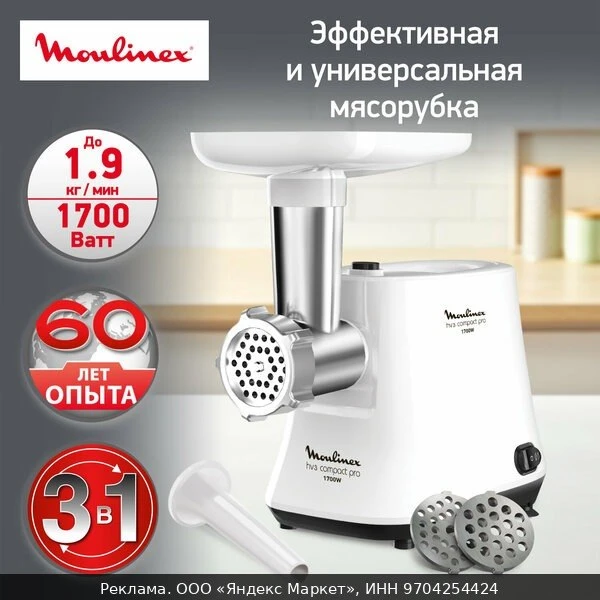 🥩Мясорубка Moulinex ME111032, номинальная мощность 1400 Вт, 1.7 кг/мин, реверс, ручка ...